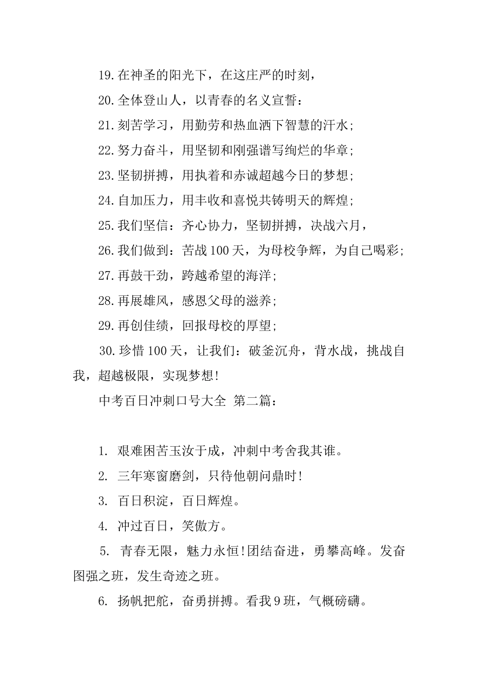 2025中考百日冲刺口号大全_第2页