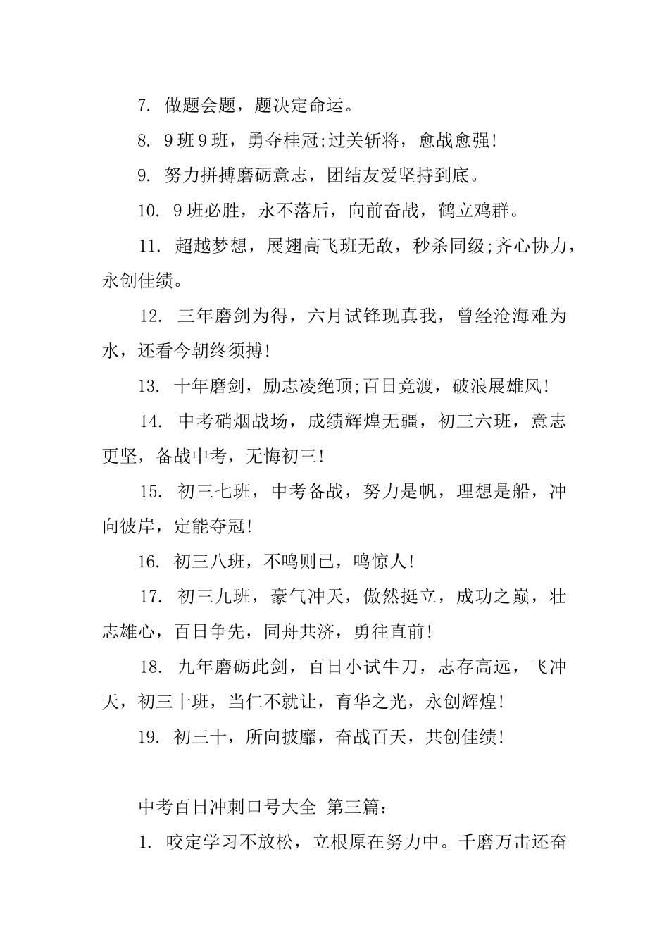 2025中考百日冲刺口号大全_第3页