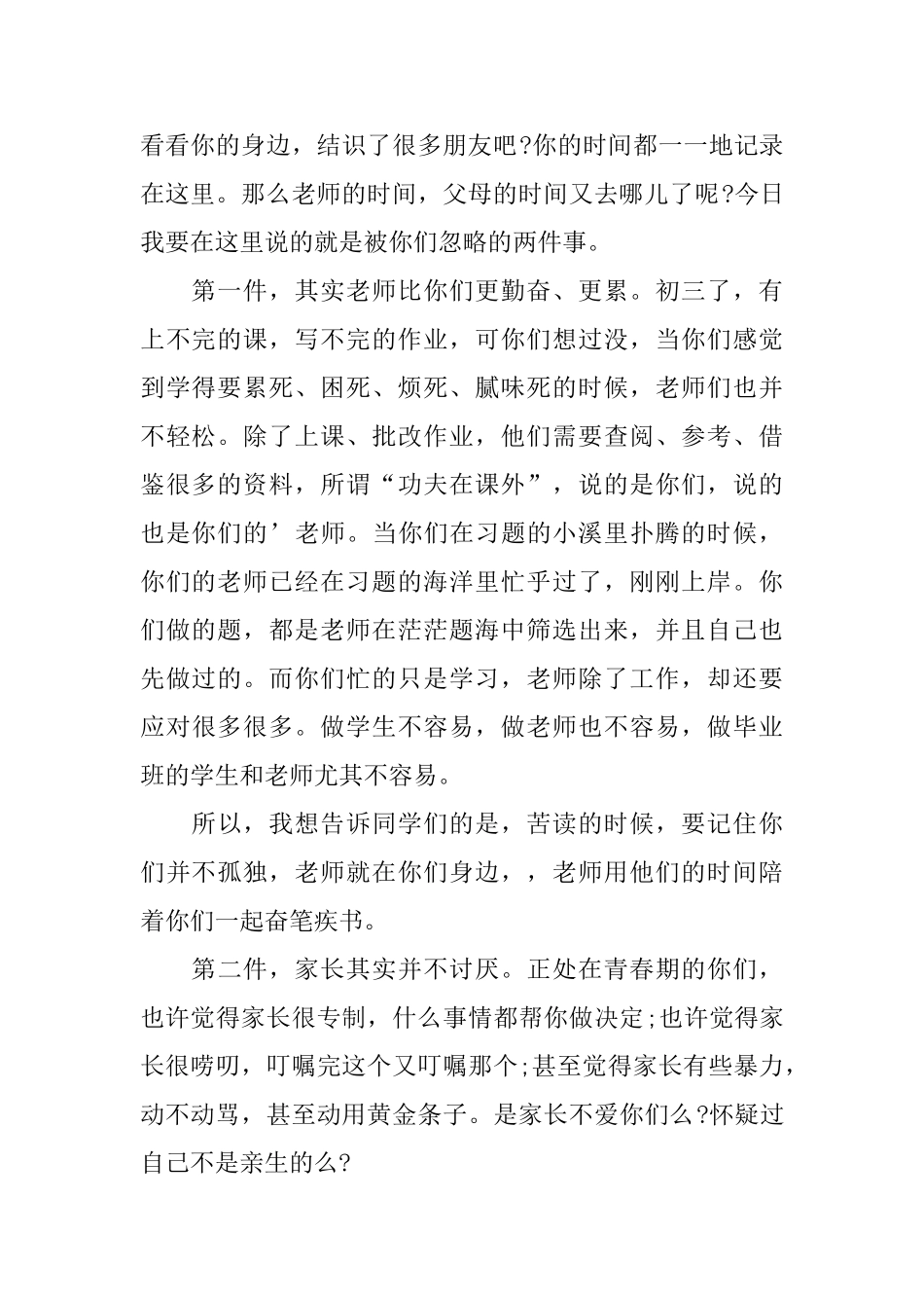 2025中考百日誓师大会家长发言稿_第2页