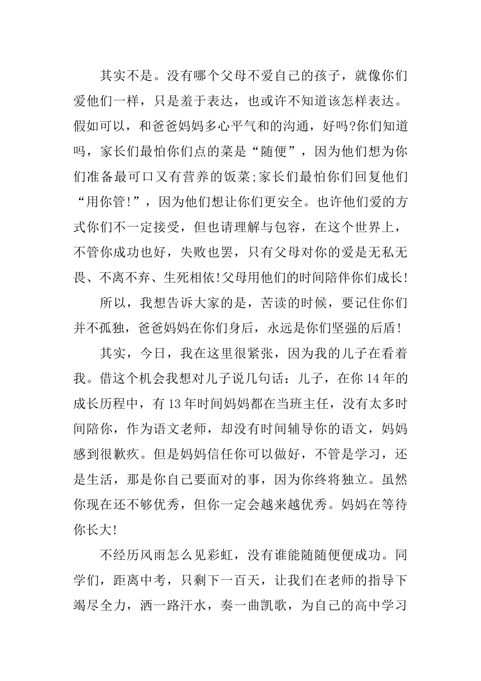 2025中考百日誓师大会家长发言稿_第3页