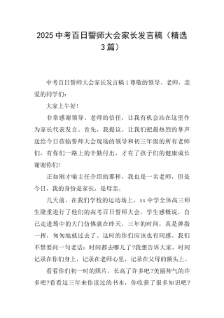 2025中考百日誓师大会家长发言稿