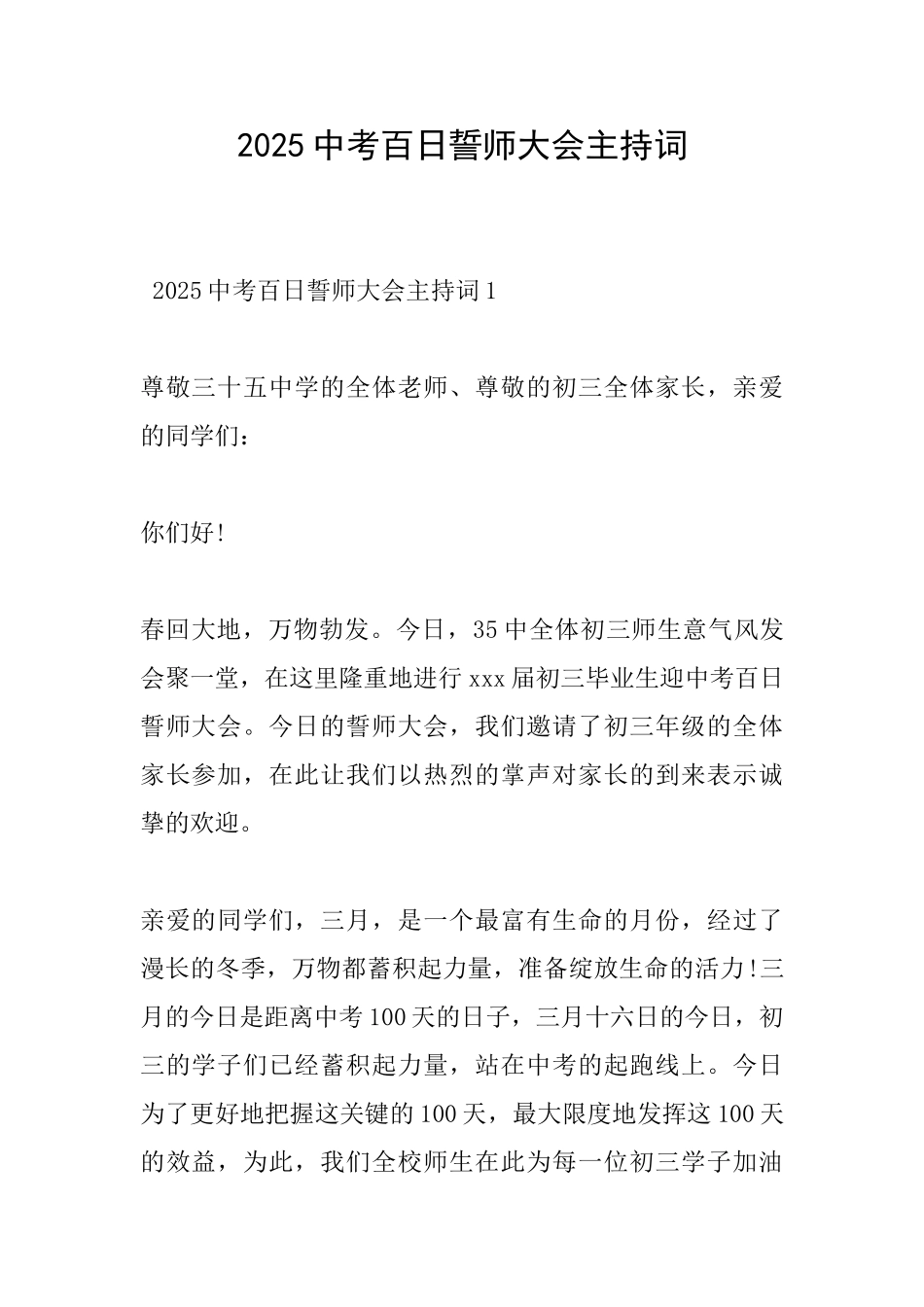 2025中考百日誓师大会主持词_第1页