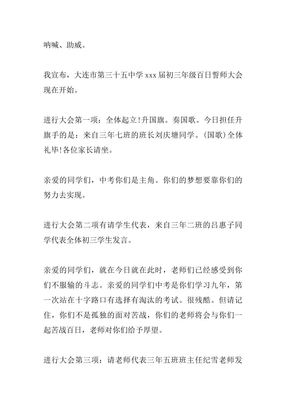 2025中考百日誓师大会主持词_第2页