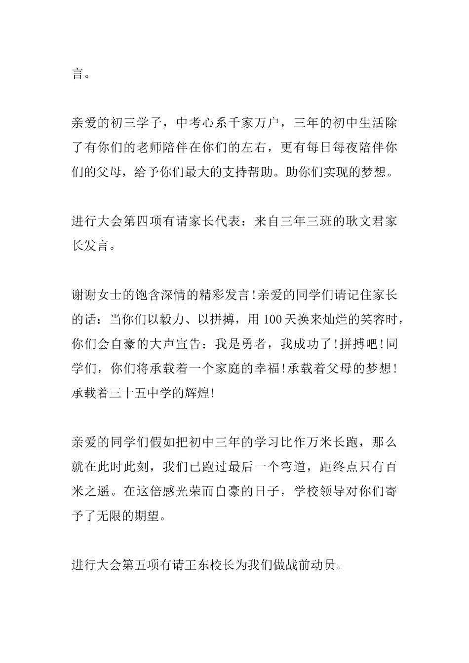 2025中考百日誓师大会主持词_第3页