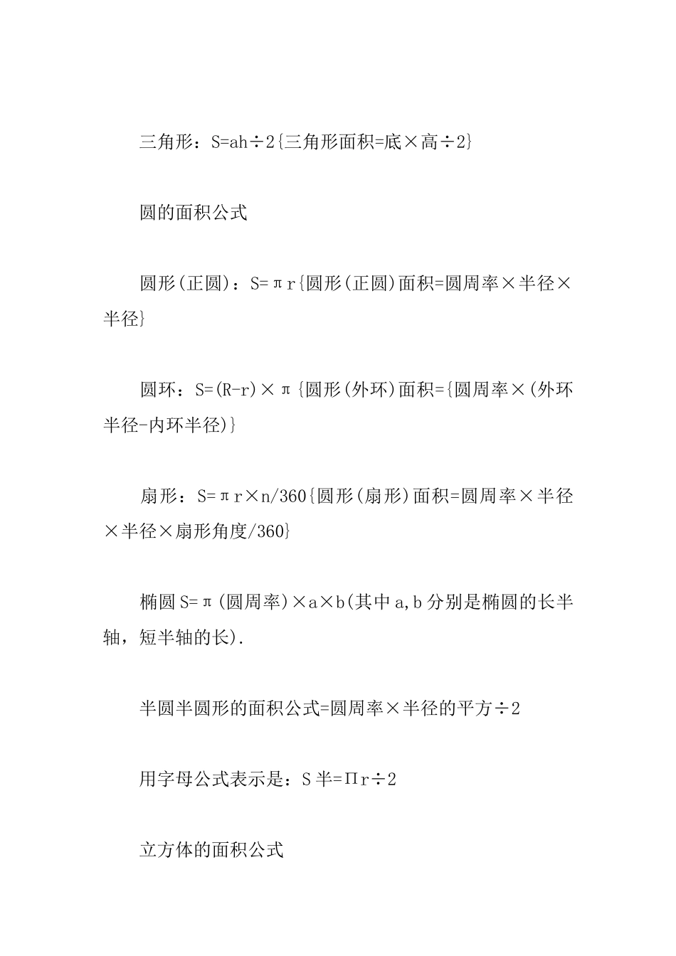 2025中考数学知识点：面积公式大全_第2页