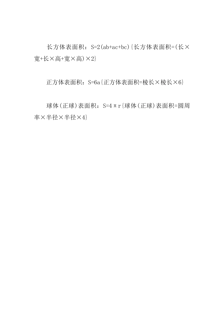 2025中考数学知识点：面积公式大全_第3页