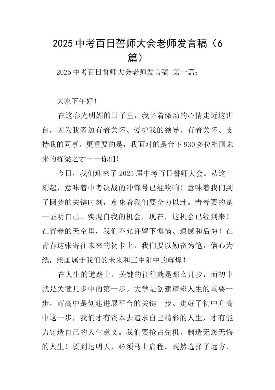 2025中考百日誓师大会教师发言稿_第1页