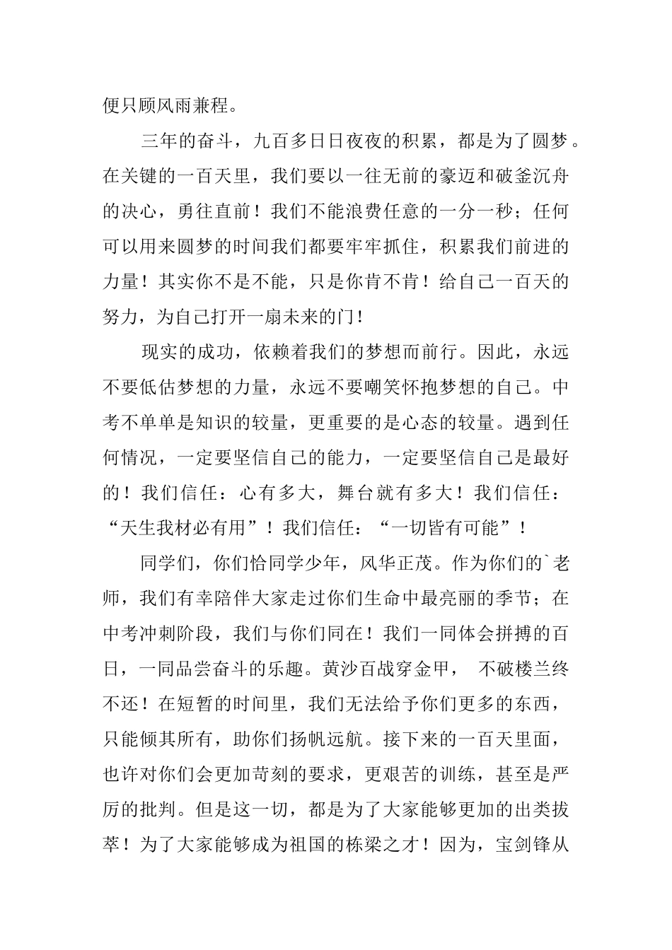 2025中考百日誓师大会教师发言稿_第2页