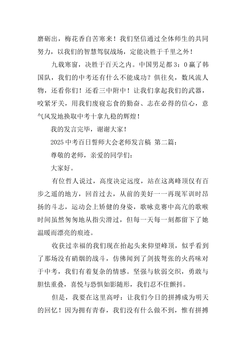 2025中考百日誓师大会教师发言稿_第3页