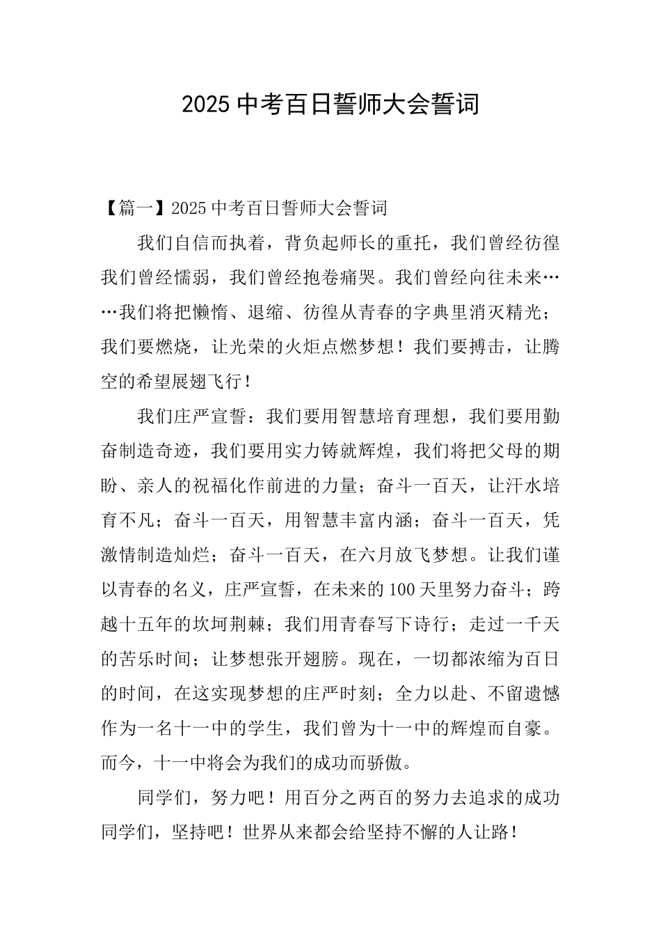 2025中考百日誓师大会誓词_第1页