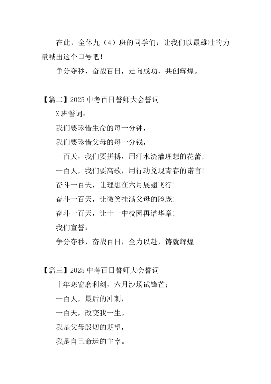 2025中考百日誓师大会誓词_第2页
