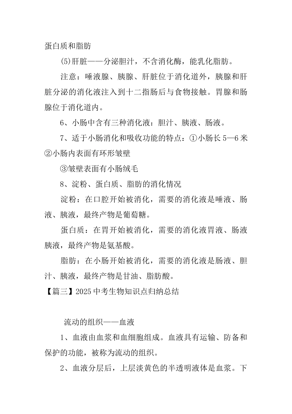 2025中考生物知识点归纳总结：人体_第3页