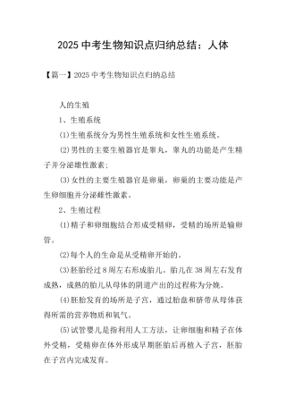 2025中考生物知识点归纳总结：人体