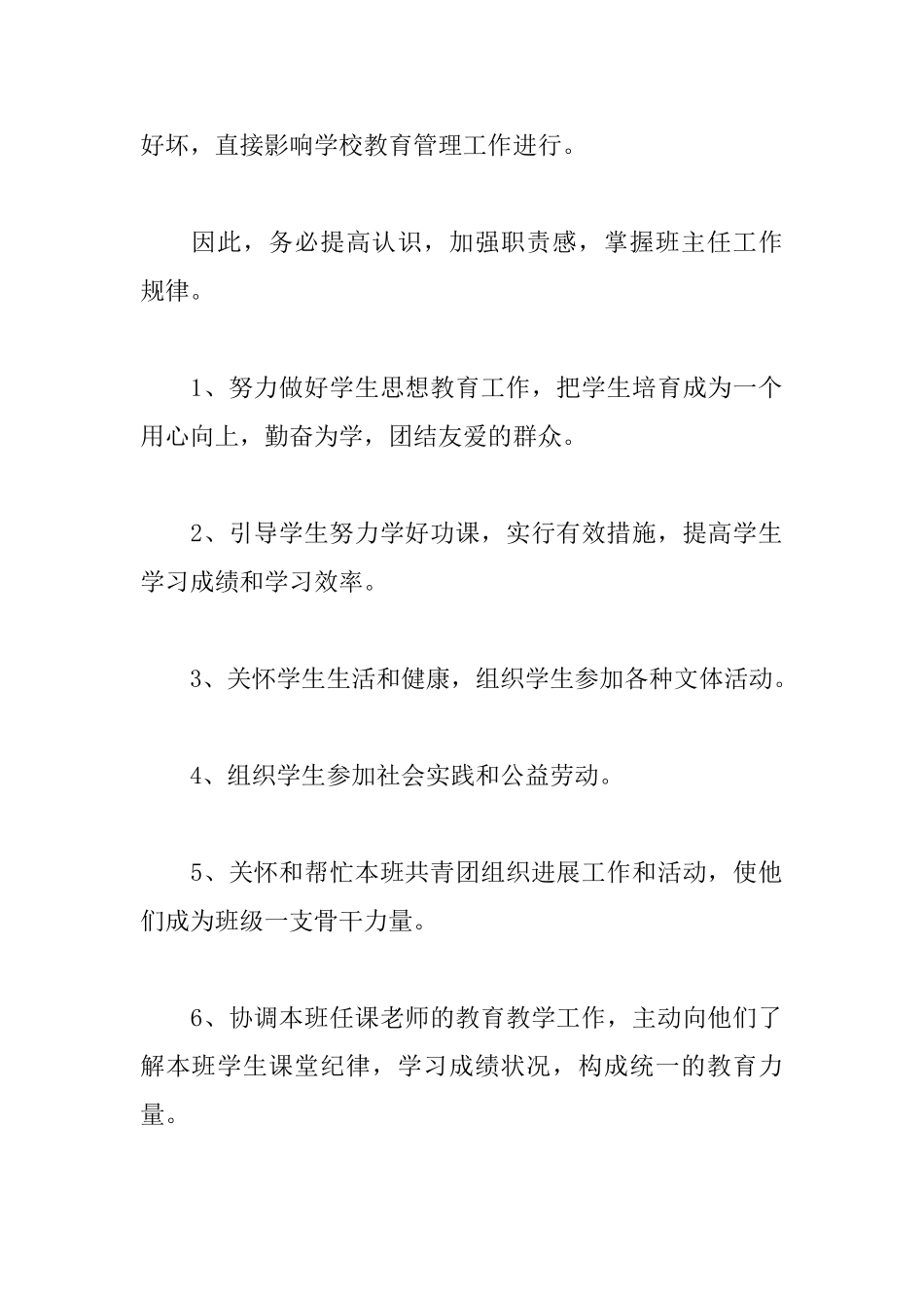 2025中职班主任工作计划_第2页