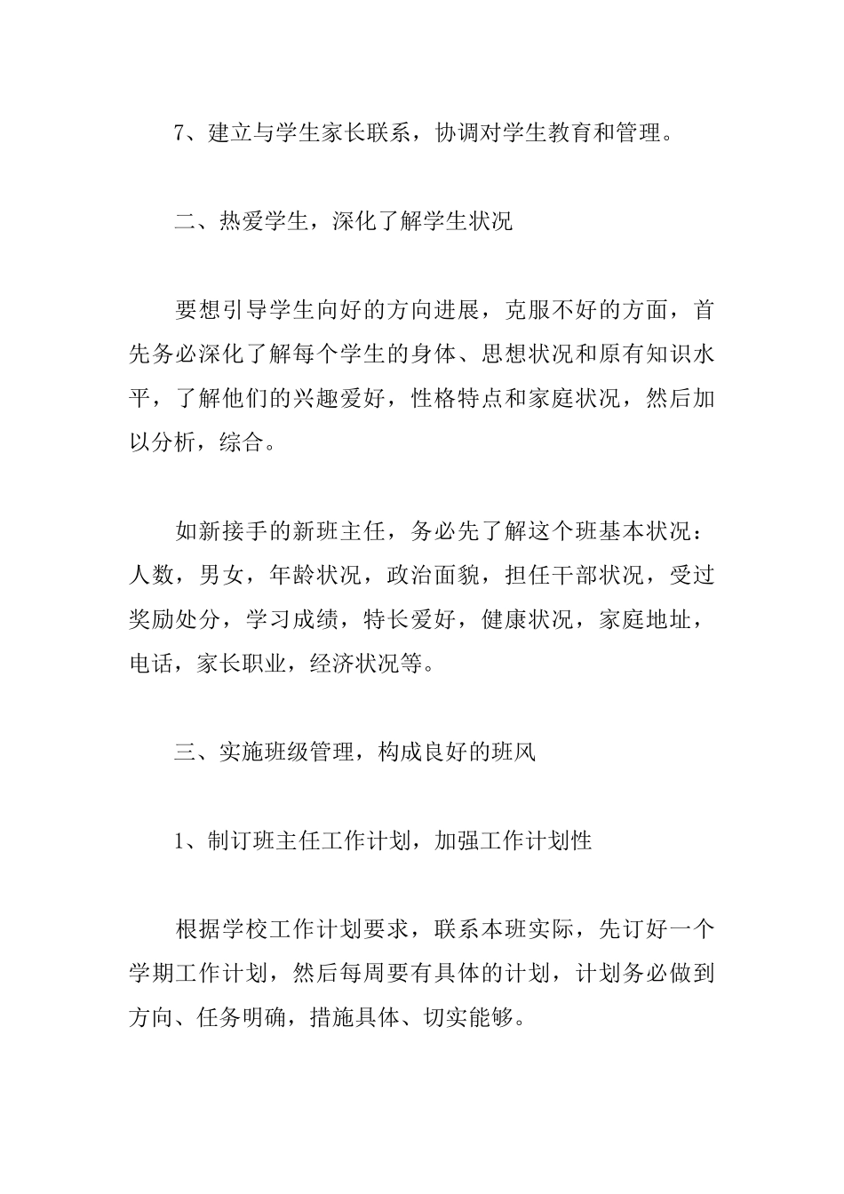 2025中职班主任工作计划_第3页