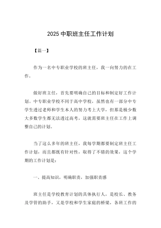 2025中职班主任工作计划