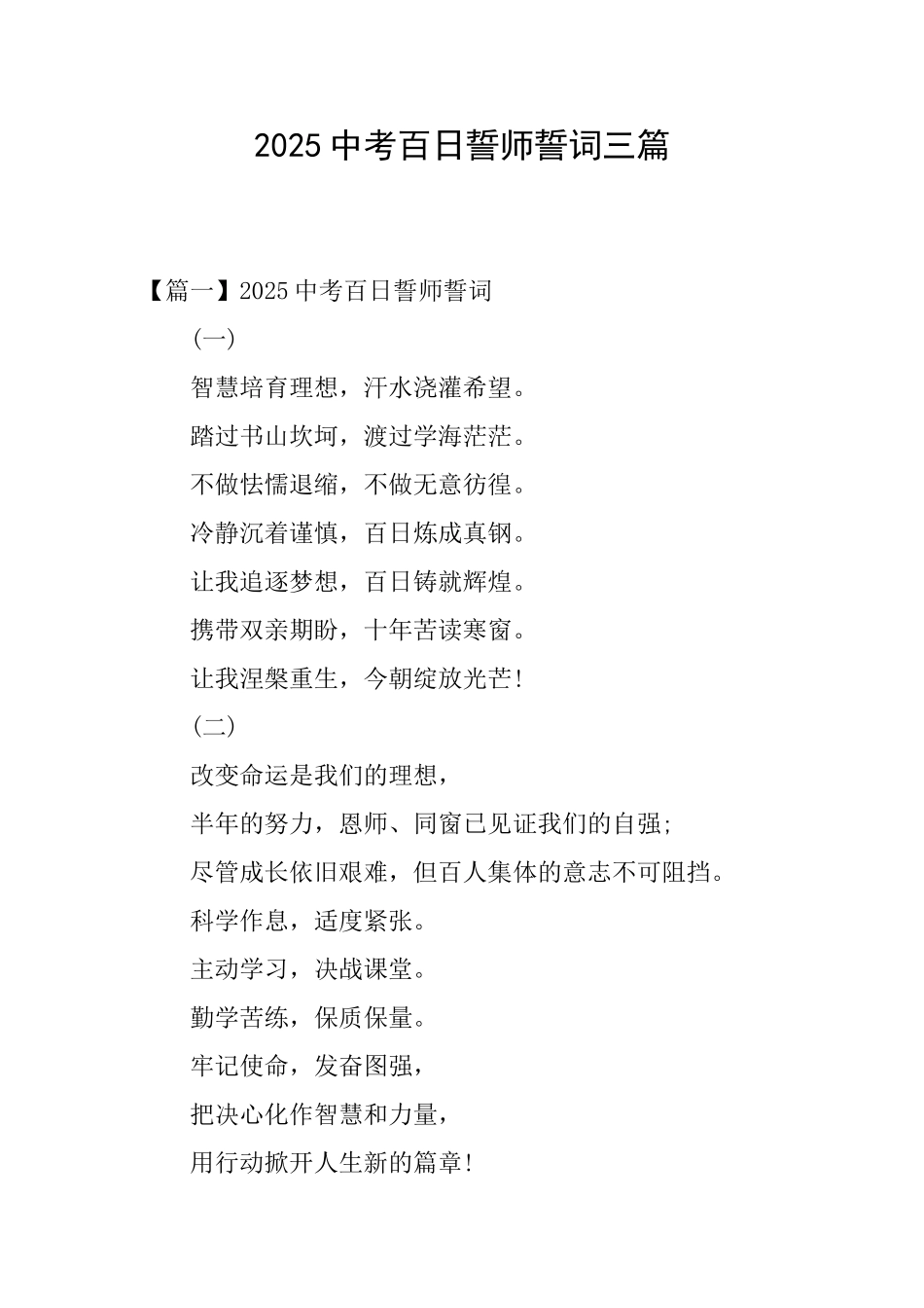 2025中考百日誓师誓词三篇_第1页