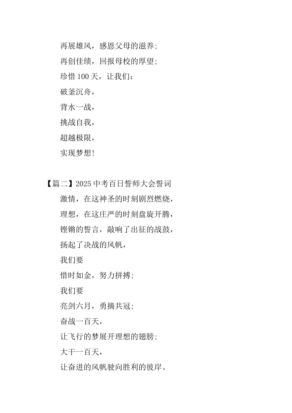 2025中考百日誓师大会誓词300字_第2页