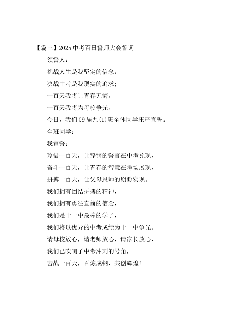 2025中考百日誓师大会誓词300字_第3页