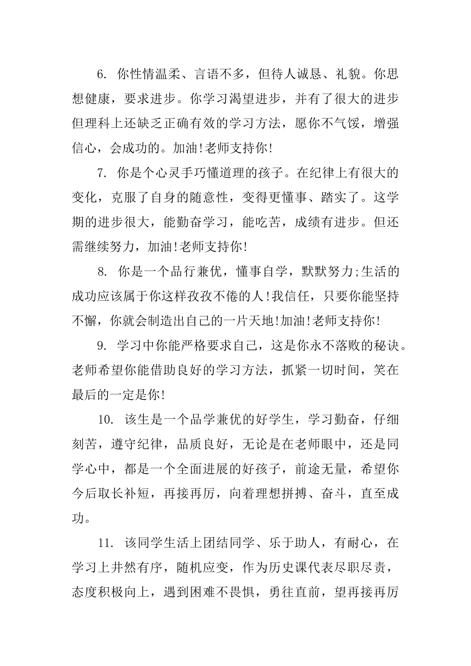 2025中职学生评语_第2页