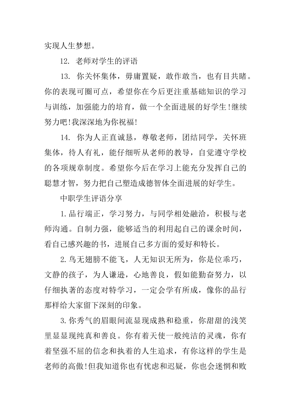 2025中职学生评语_第3页