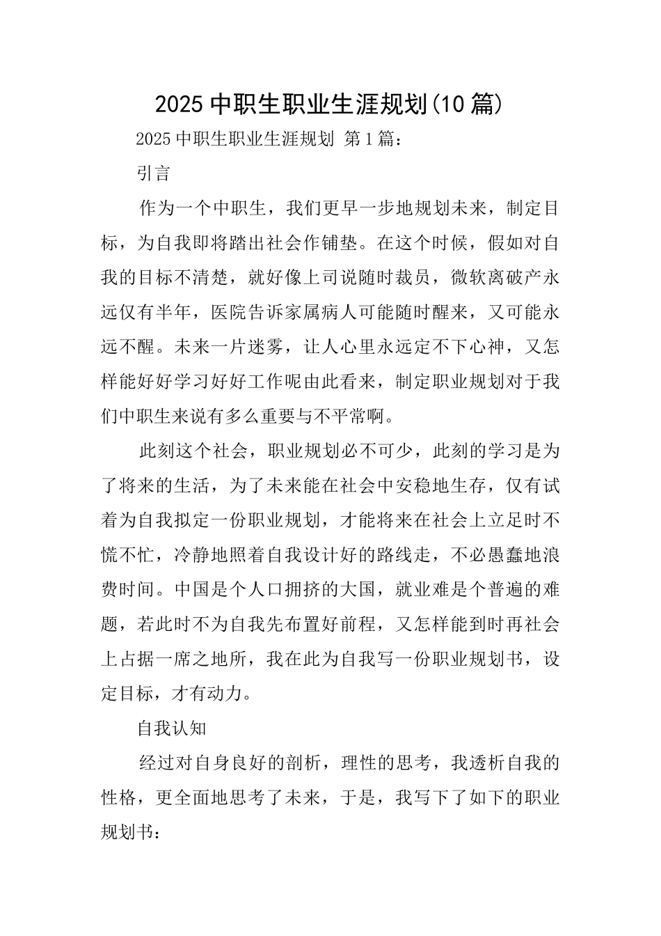 2025中职生职业生涯规划_第1页