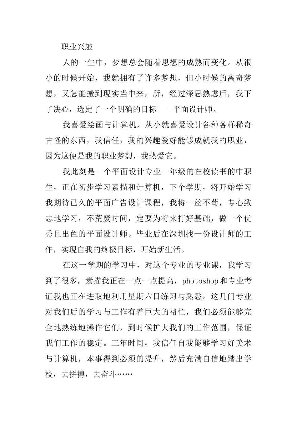 2025中职生职业生涯规划_第2页