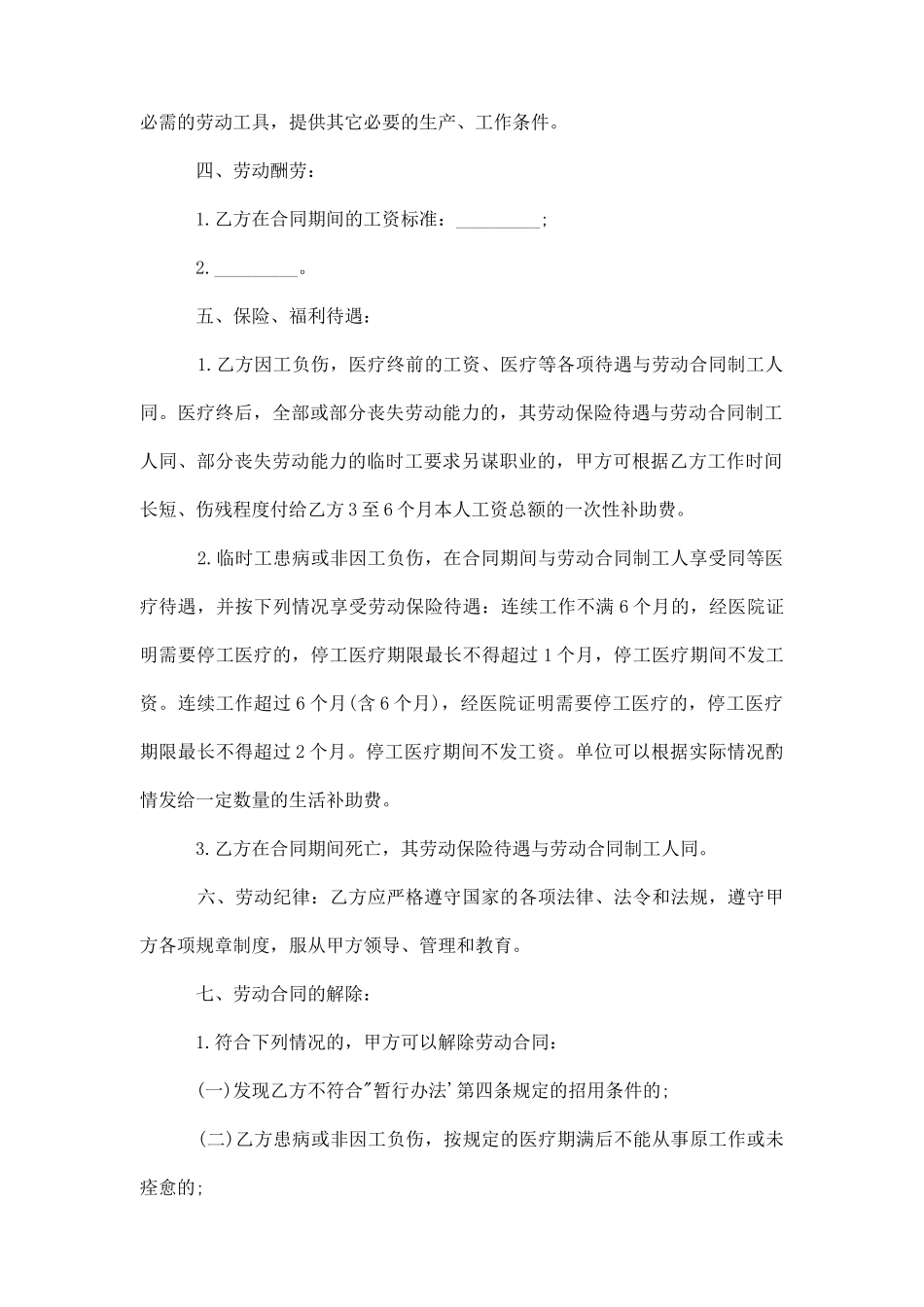 2025临时劳务用工协议书_第2页