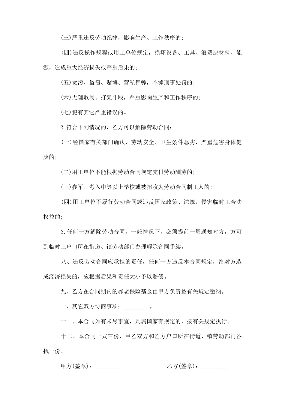 2025临时劳务用工协议书_第3页