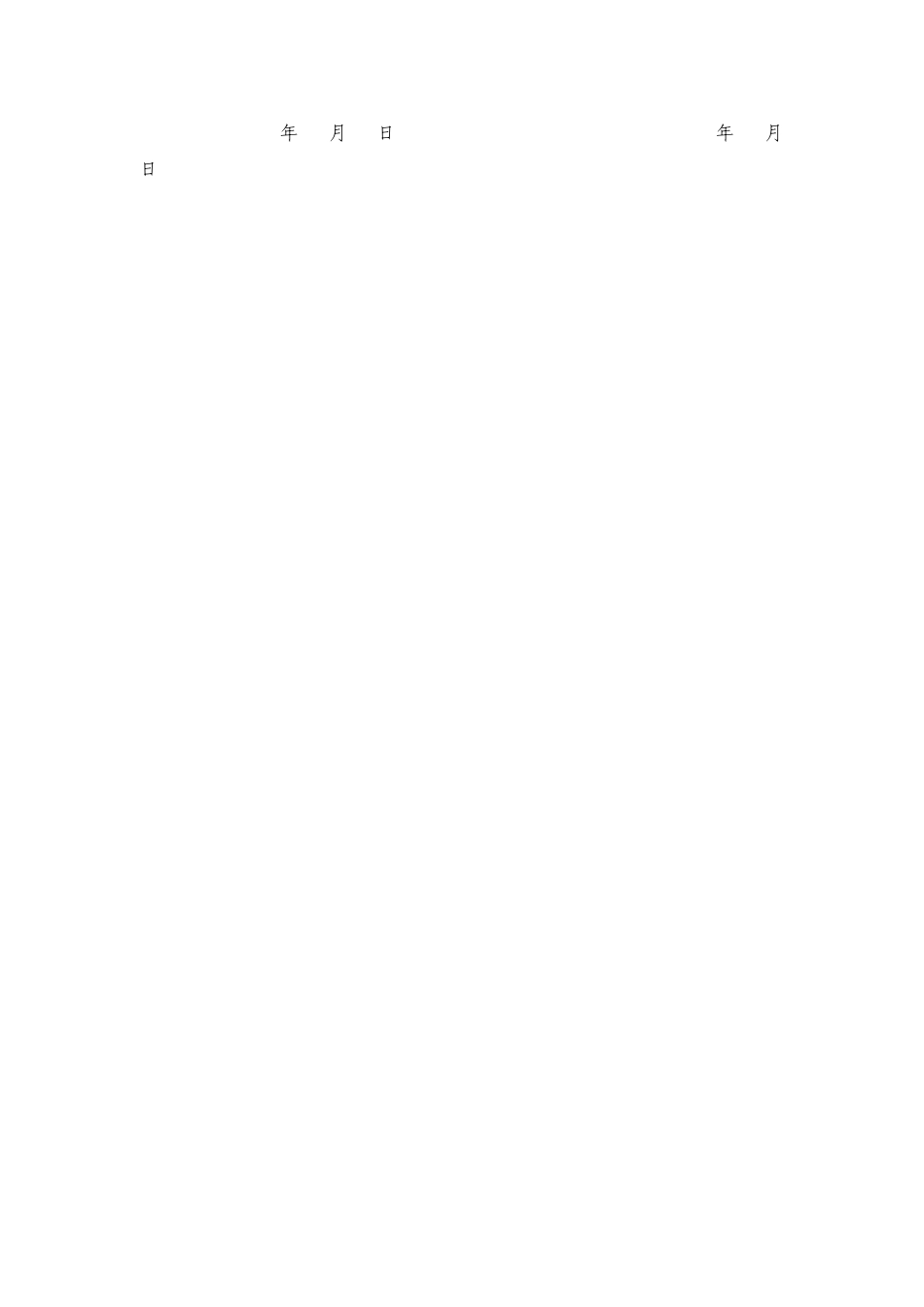 2025临时工劳动合同范本_第2页