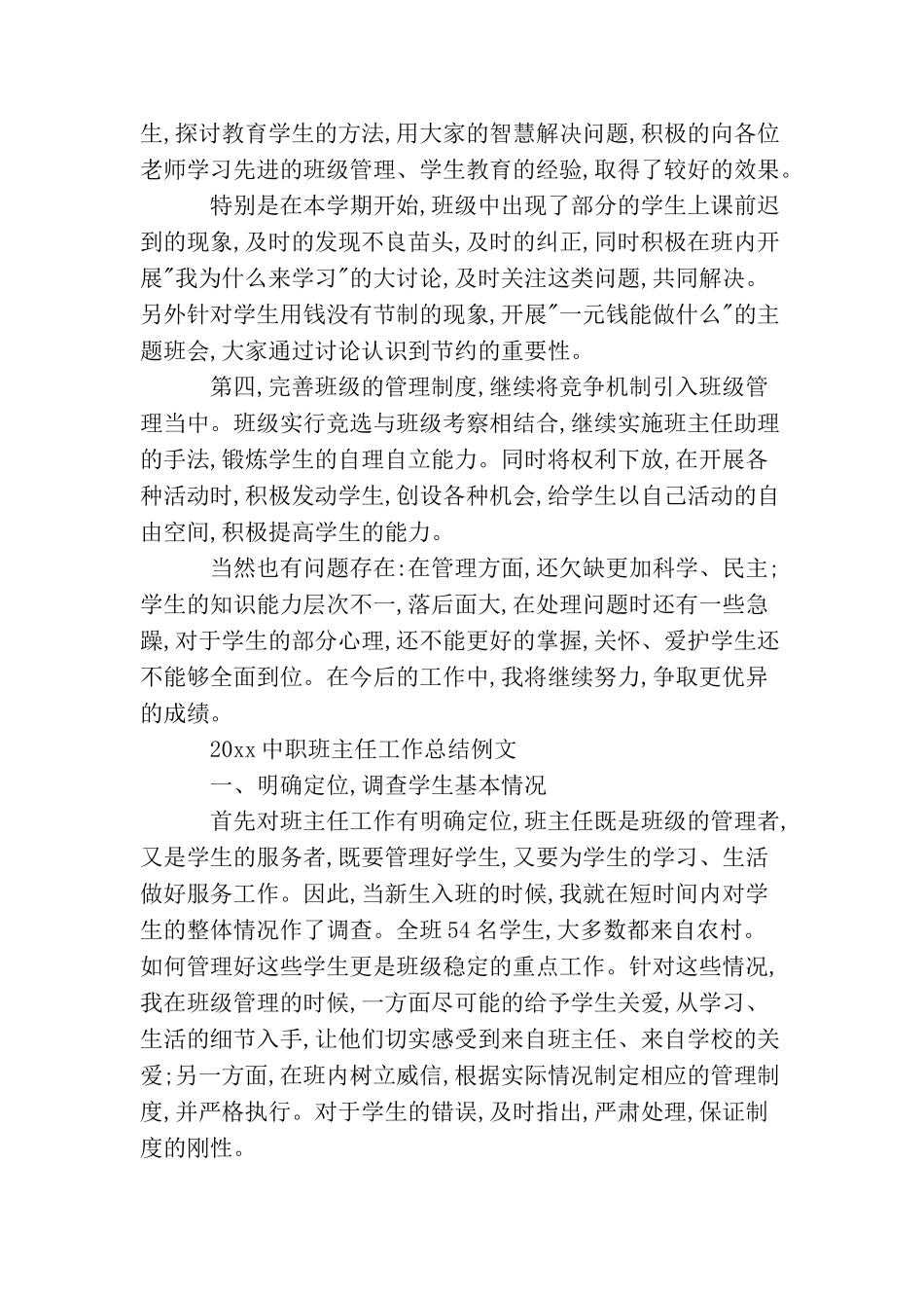 2025中职班主任工作总结范文_第2页