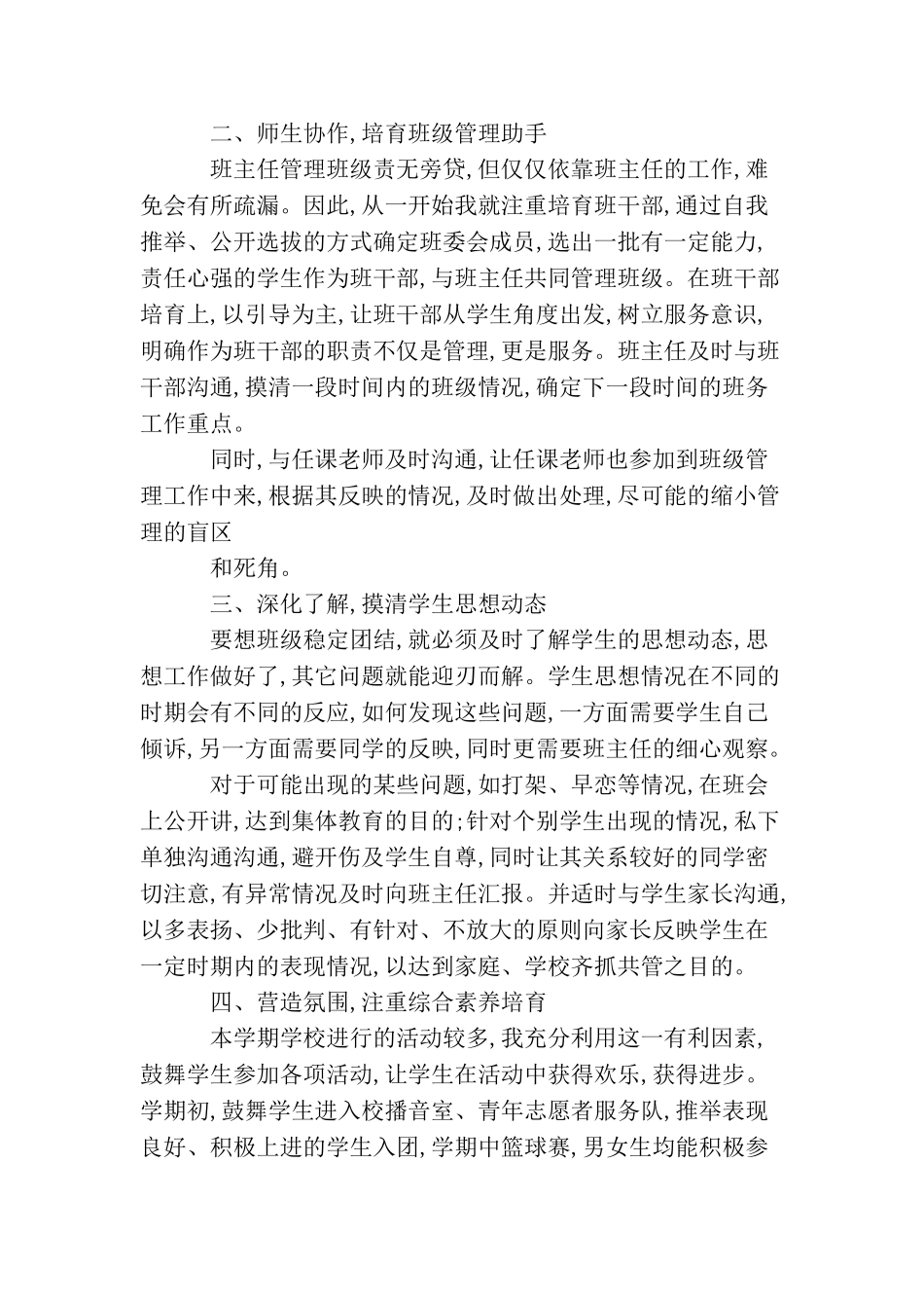 2025中职班主任工作总结范文_第3页