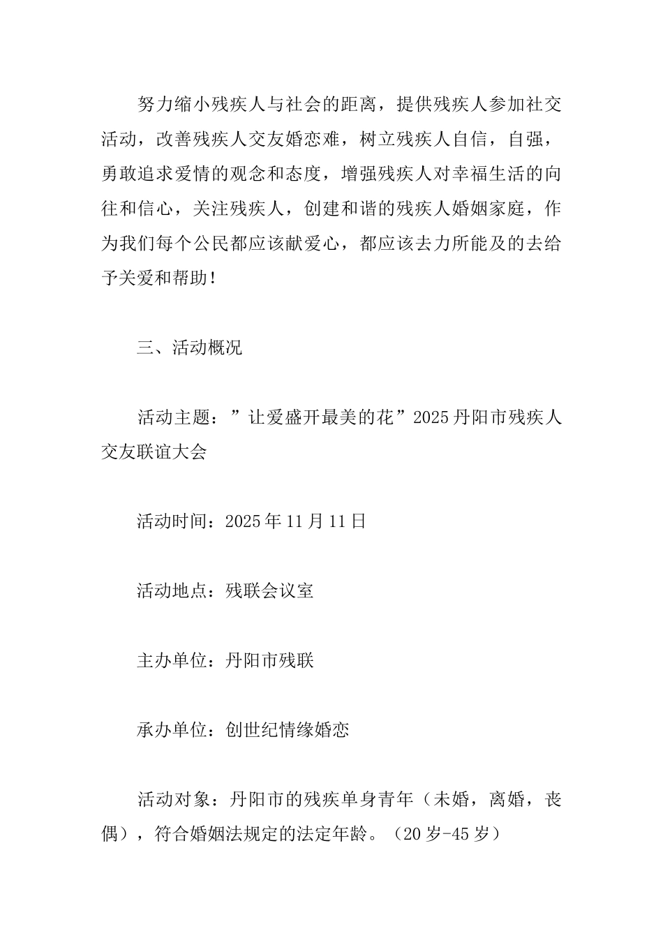2025丹阳市残疾人交友联谊大会活动方案_第2页