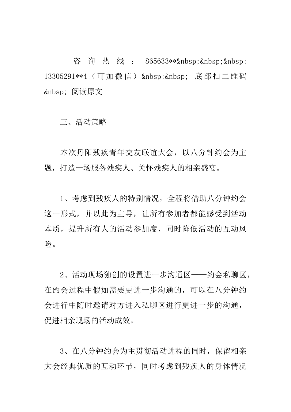 2025丹阳市残疾人交友联谊大会活动方案_第3页