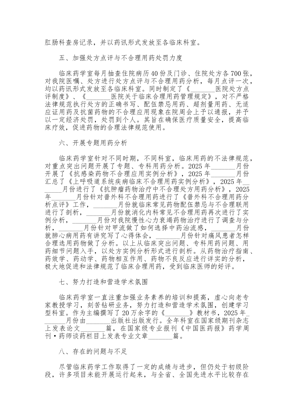 2025临床药师年终总结_第2页
