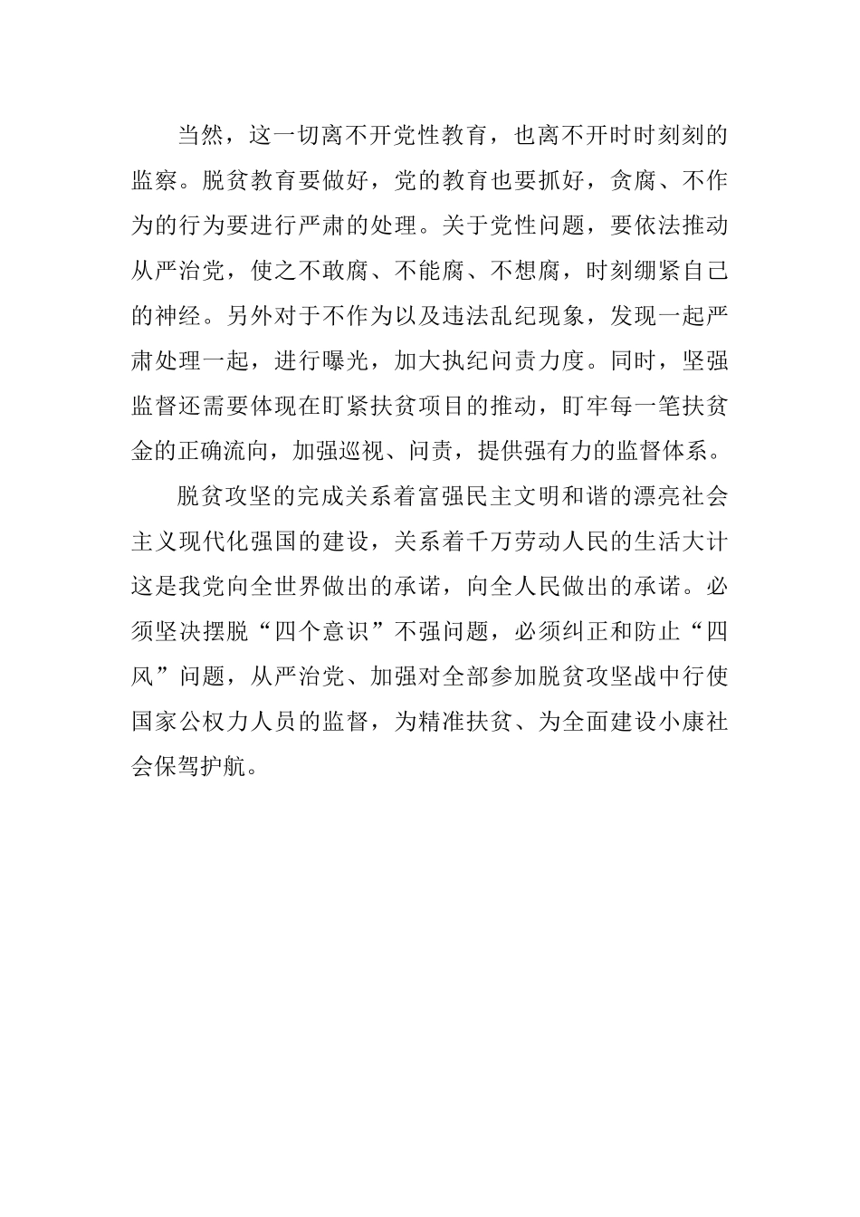 2025为脱贫攻坚提供坚强纪律保障心得体会_第2页