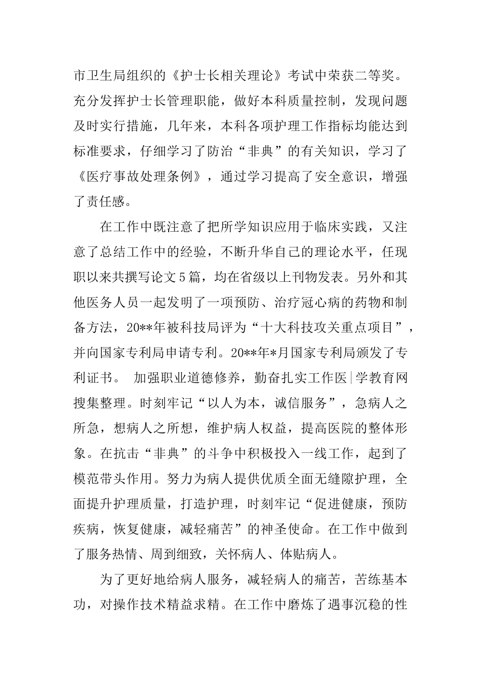 2025主管护师年终个人工作总结_第2页