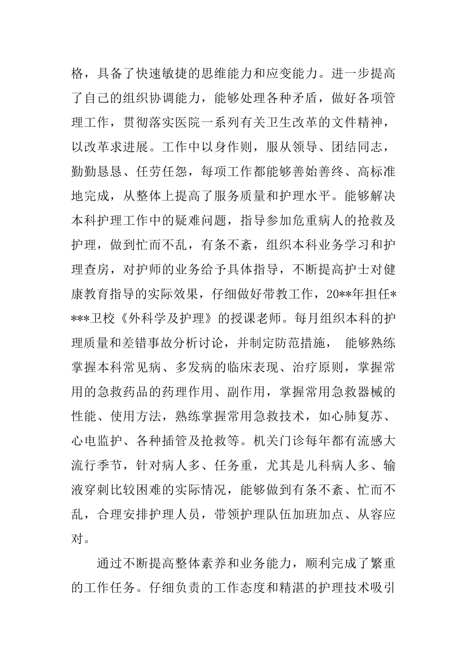 2025主管护师年终个人工作总结_第3页