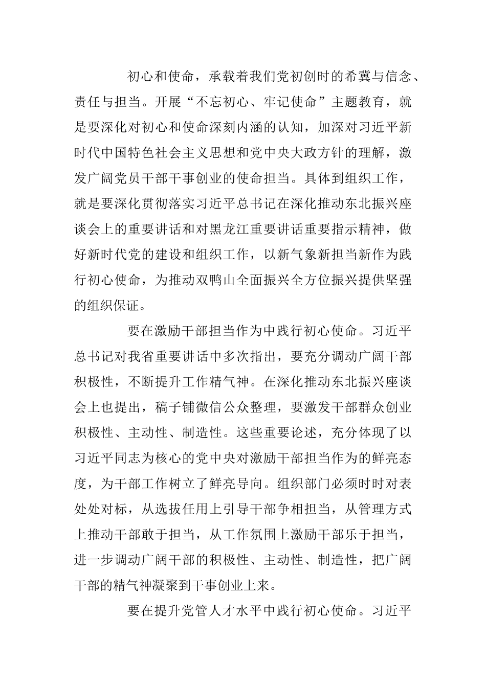 2025主题教育研讨发言7篇整理合集_第2页