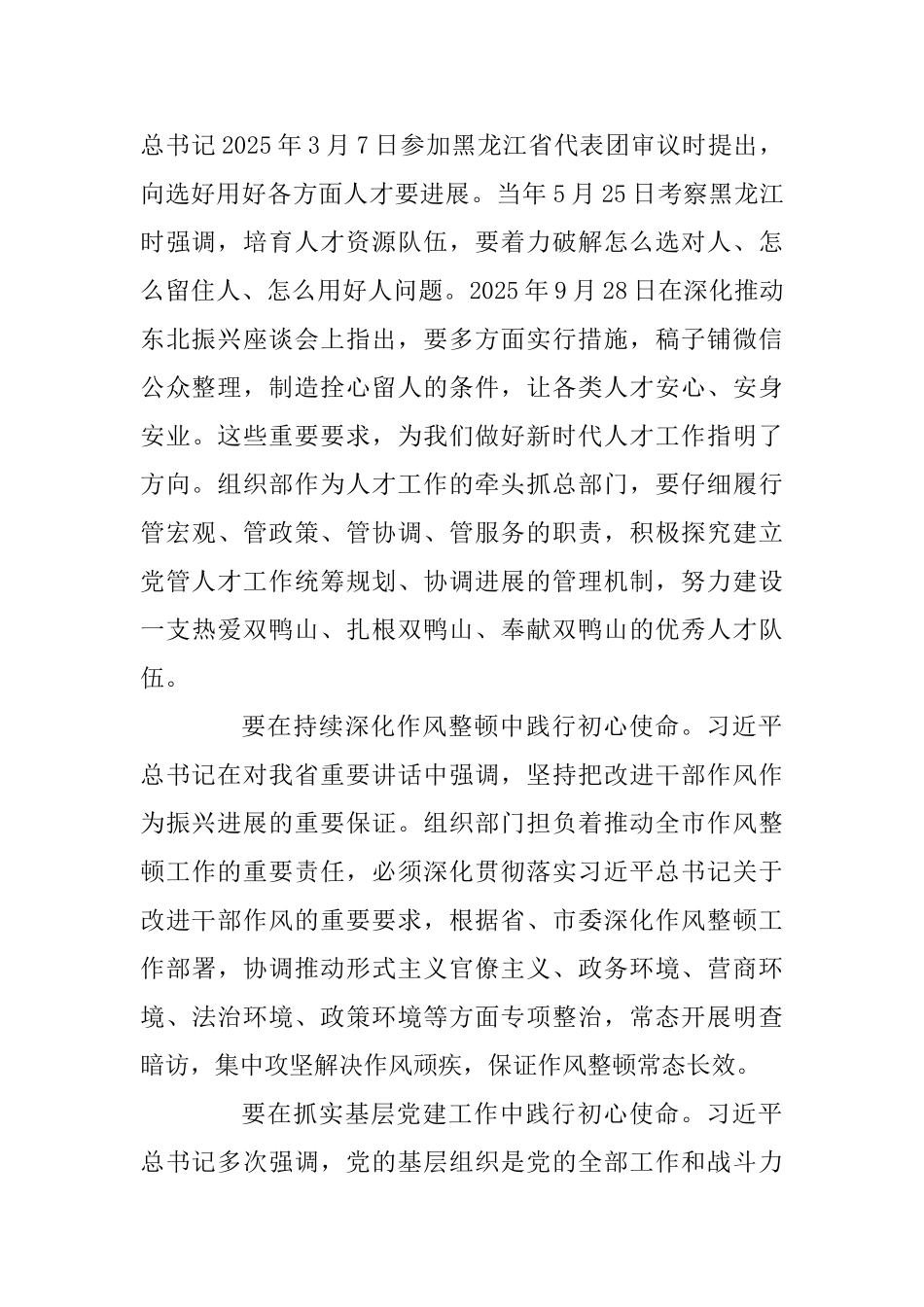 2025主题教育研讨发言7篇整理合集_第3页