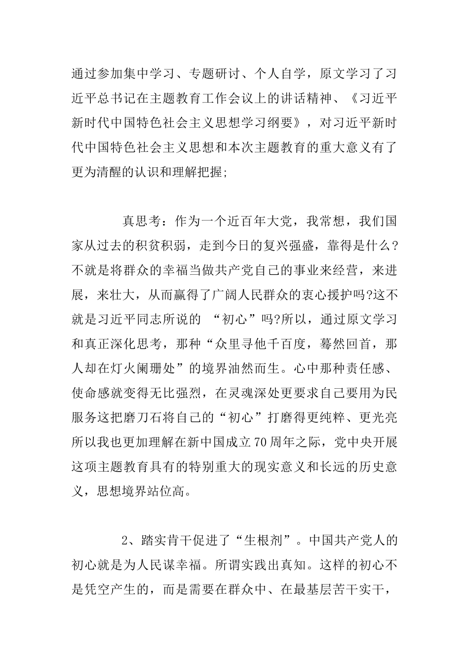 2025主题教育专题个人盘点收获及检视问题剖析发言材料_第2页