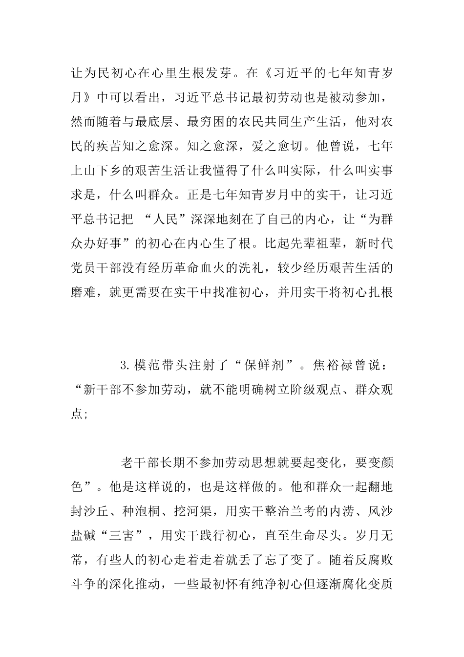 2025主题教育专题个人盘点收获及检视问题剖析发言材料_第3页