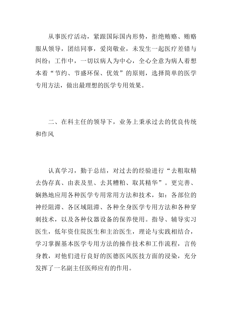 2025主任医师年度工作总结_第2页