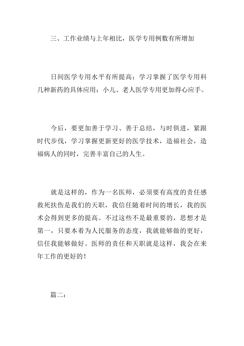 2025主任医师年度工作总结_第3页