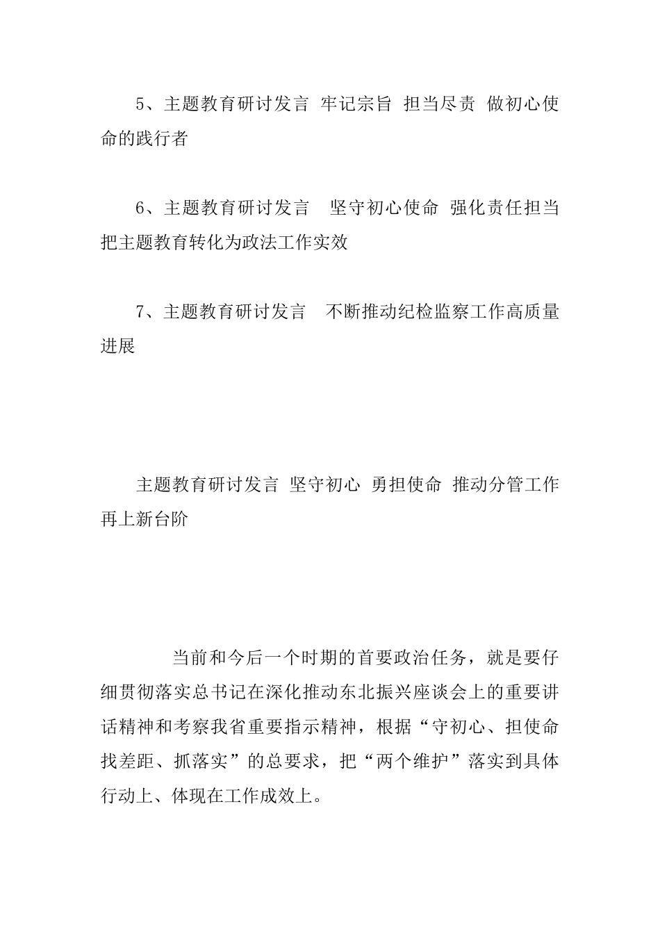 2025主题教育研讨发言7篇整理汇集_第2页