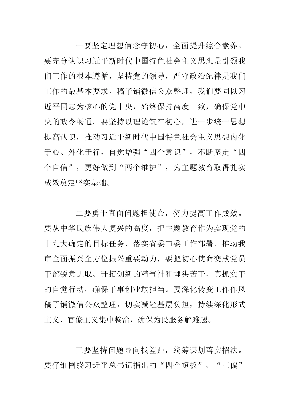 2025主题教育研讨发言7篇整理汇集_第3页