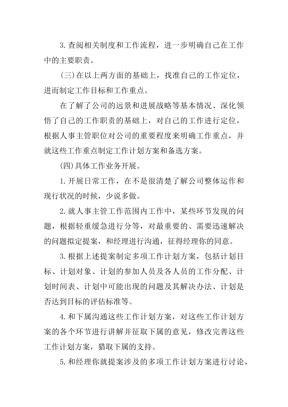 2025主管工作计划范文_第2页