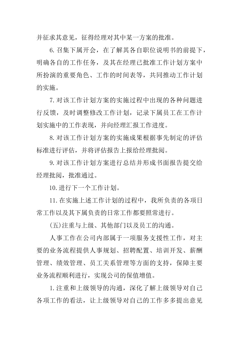 2025主管工作计划范文_第3页