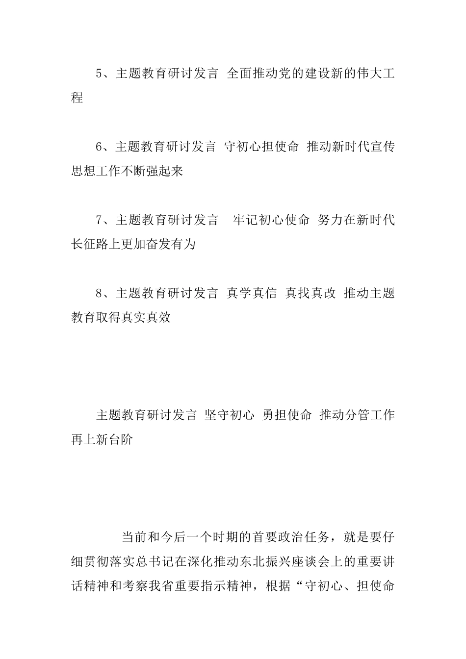 2025主题教育研讨发言8篇整理汇集_第2页