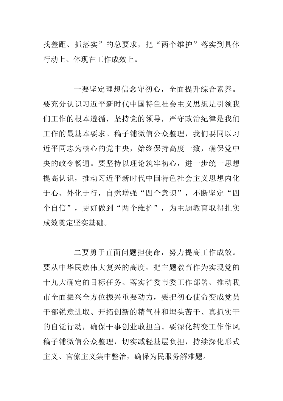 2025主题教育研讨发言8篇整理汇集_第3页